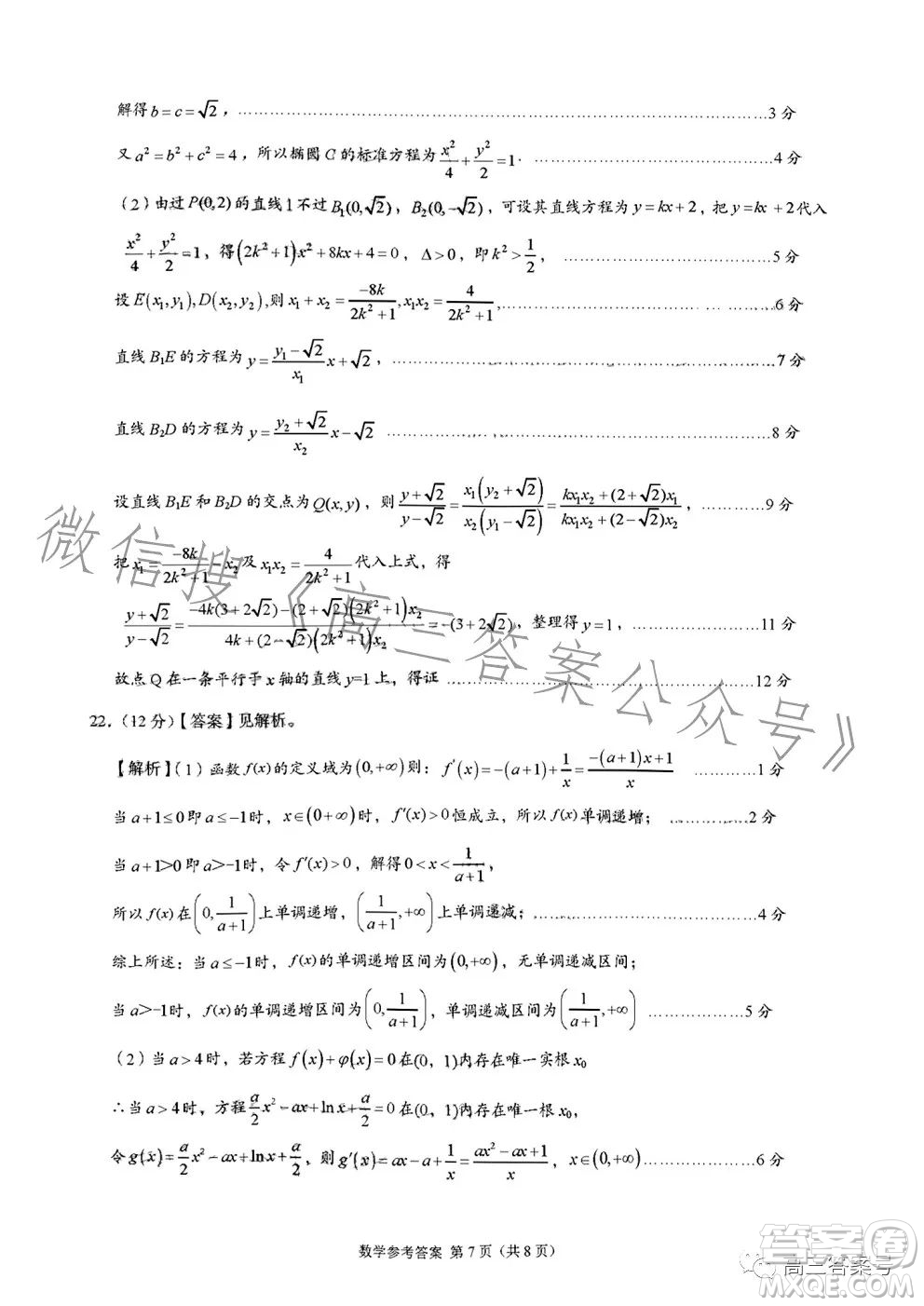 A佳教育2022年12月高三月考測試卷數(shù)學(xué)試卷答案