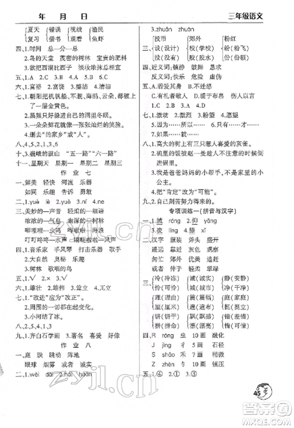 文心出版社2022寒假作業(yè)天天練三年級(jí)語(yǔ)文全冊(cè)人教版參考答案