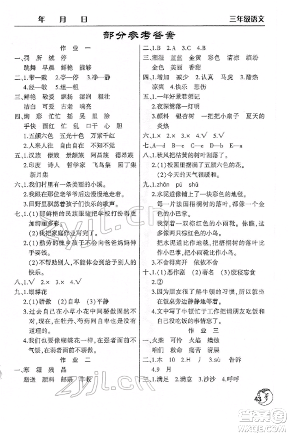文心出版社2022寒假作業(yè)天天練三年級(jí)語(yǔ)文全冊(cè)人教版參考答案