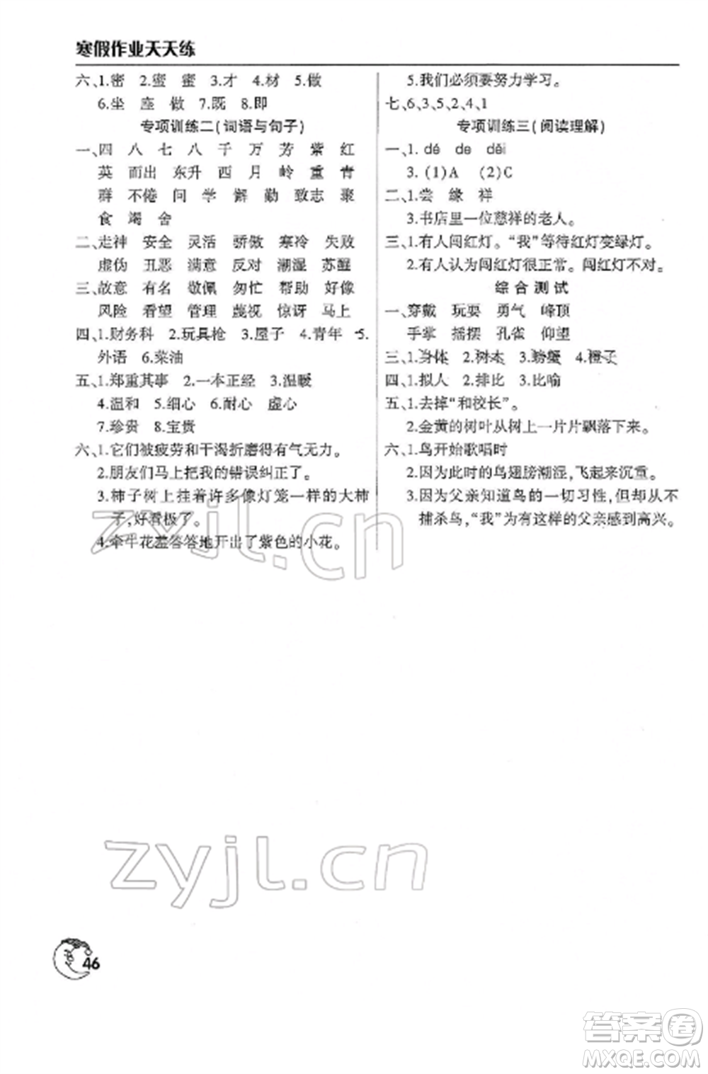 文心出版社2022寒假作業(yè)天天練三年級(jí)語(yǔ)文全冊(cè)人教版參考答案