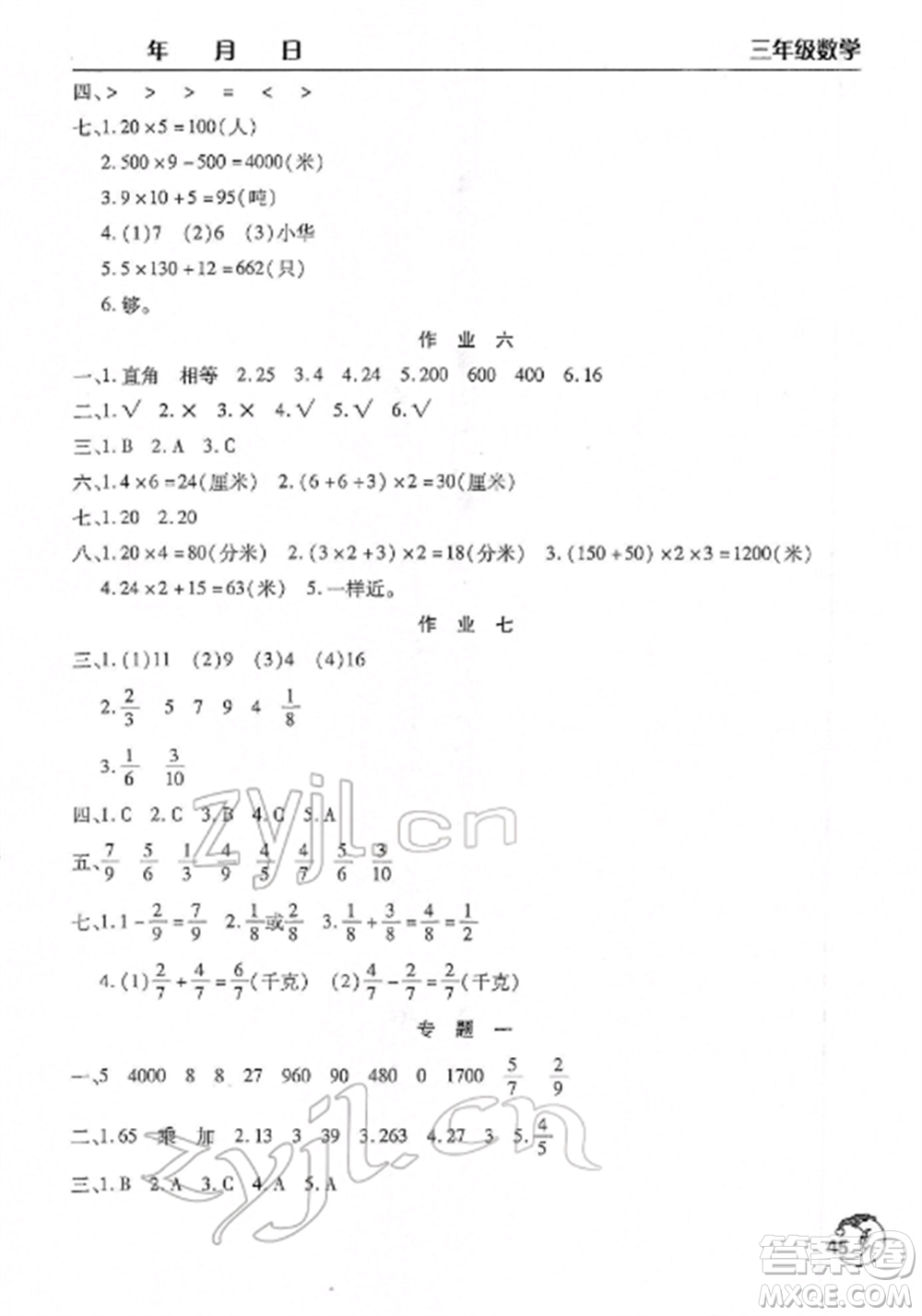 文心出版社2022寒假作業(yè)天天練三年級(jí)數(shù)學(xué)全冊(cè)通用版參考答案