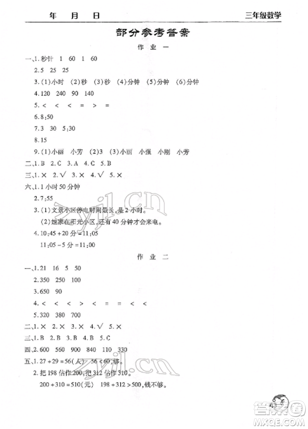 文心出版社2022寒假作業(yè)天天練三年級(jí)數(shù)學(xué)全冊(cè)通用版參考答案