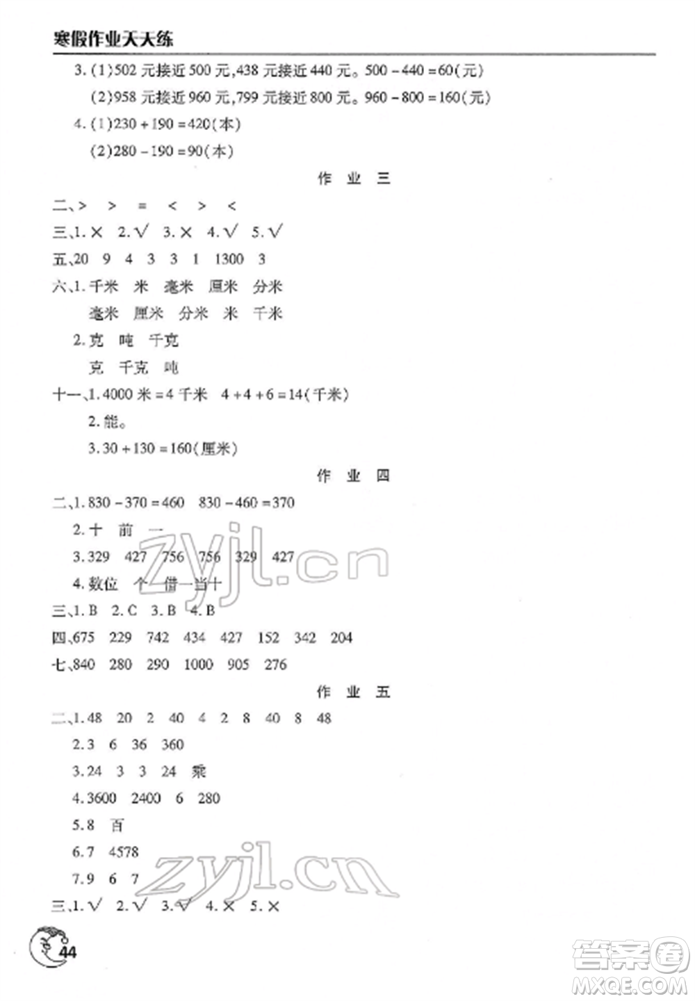 文心出版社2022寒假作業(yè)天天練三年級(jí)數(shù)學(xué)全冊(cè)通用版參考答案