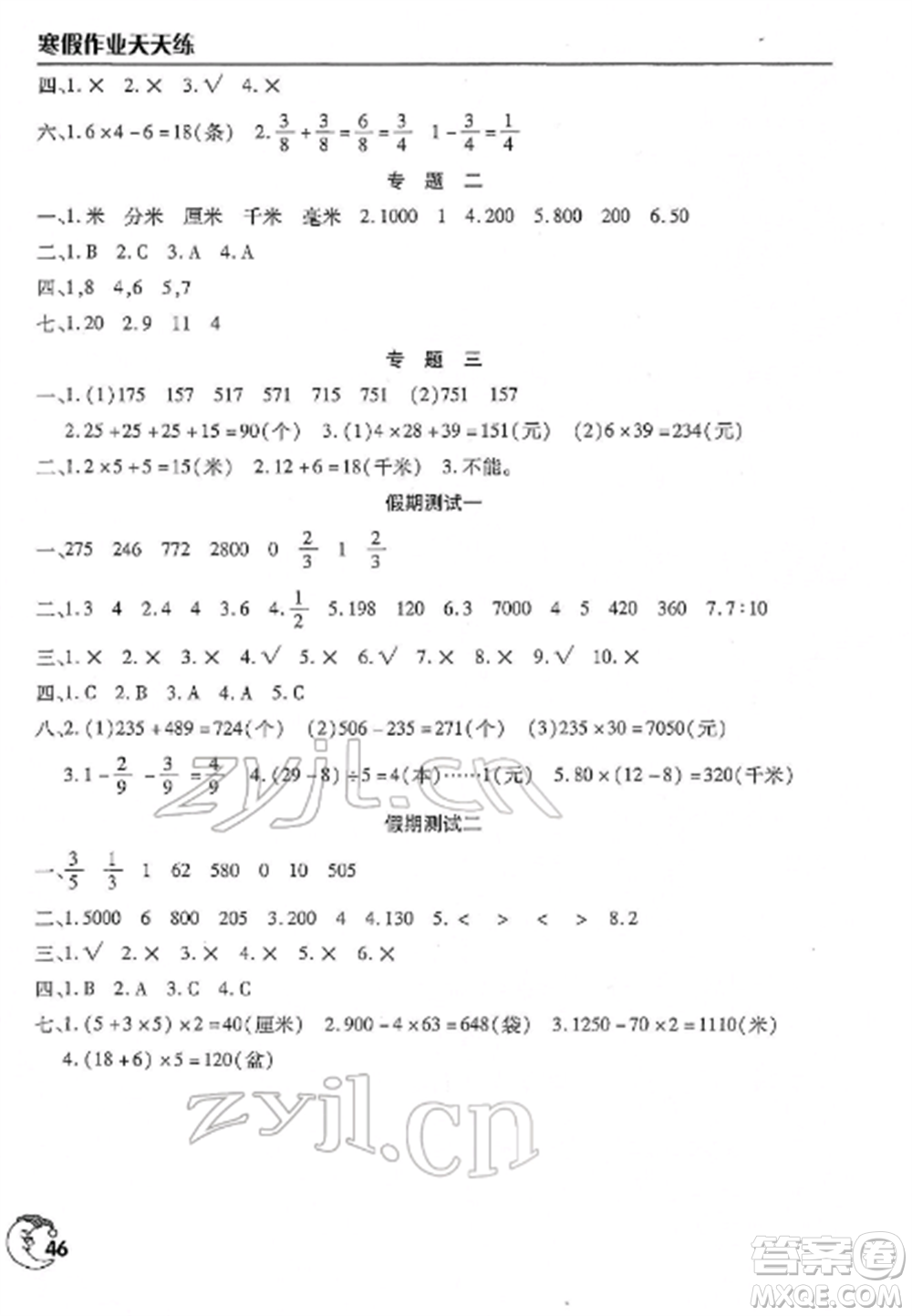 文心出版社2022寒假作業(yè)天天練三年級(jí)數(shù)學(xué)全冊(cè)通用版參考答案