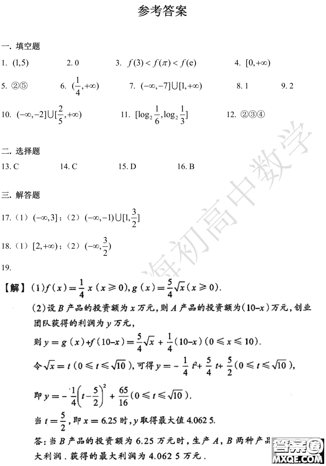 2023南洋模范中學(xué)高一12月考數(shù)學(xué)試卷及答案