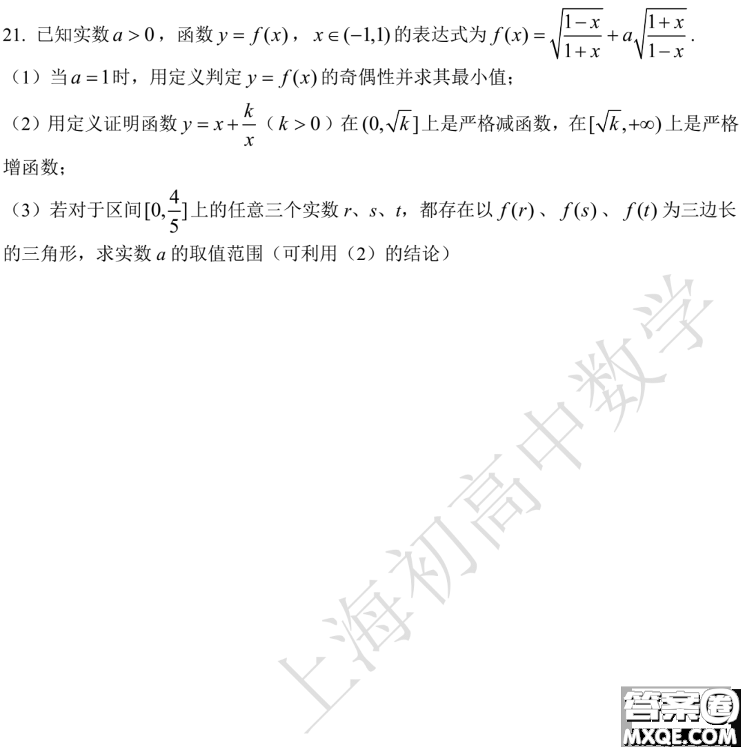 2023南洋模范中學(xué)高一12月考數(shù)學(xué)試卷及答案