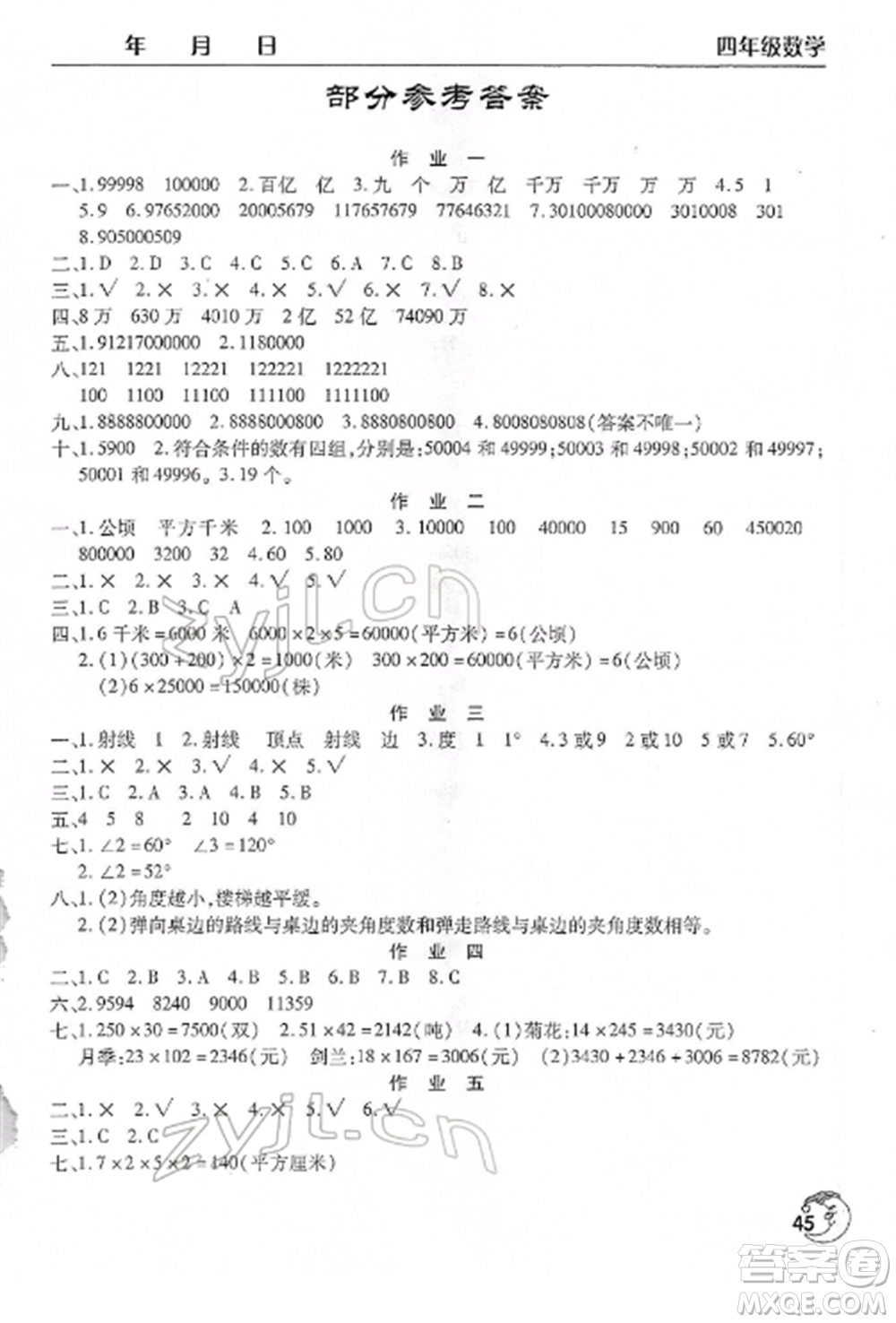 文心出版社2022寒假作業(yè)天天練四年級(jí)數(shù)學(xué)全冊(cè)通用版參考答案