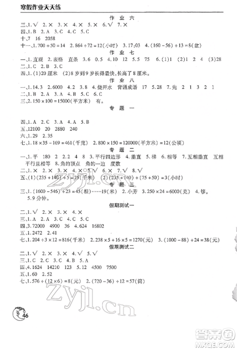 文心出版社2022寒假作業(yè)天天練四年級(jí)數(shù)學(xué)全冊(cè)通用版參考答案