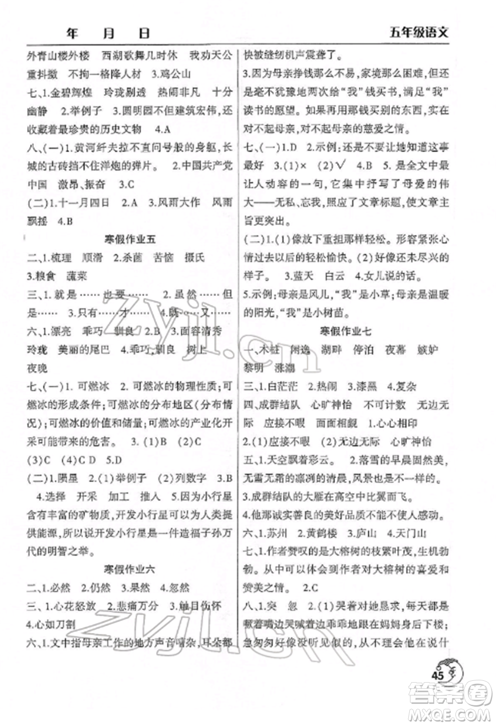 文心出版社2022寒假作業(yè)天天練五年級語文全冊人教版參考答案