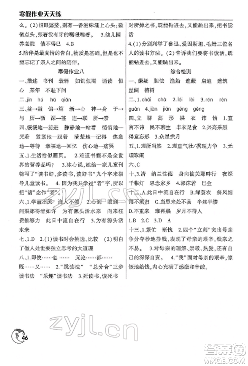 文心出版社2022寒假作業(yè)天天練五年級語文全冊人教版參考答案