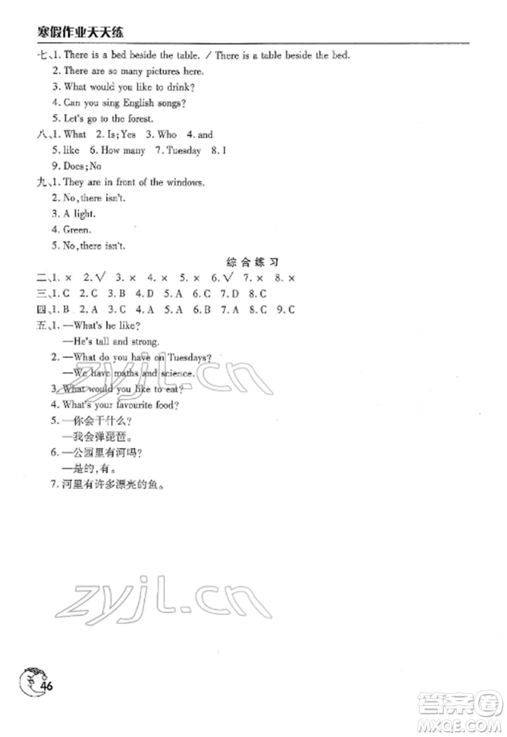 文心出版社2022寒假作業(yè)天天練五年級(jí)英語(yǔ)全冊(cè)通用版參考答案