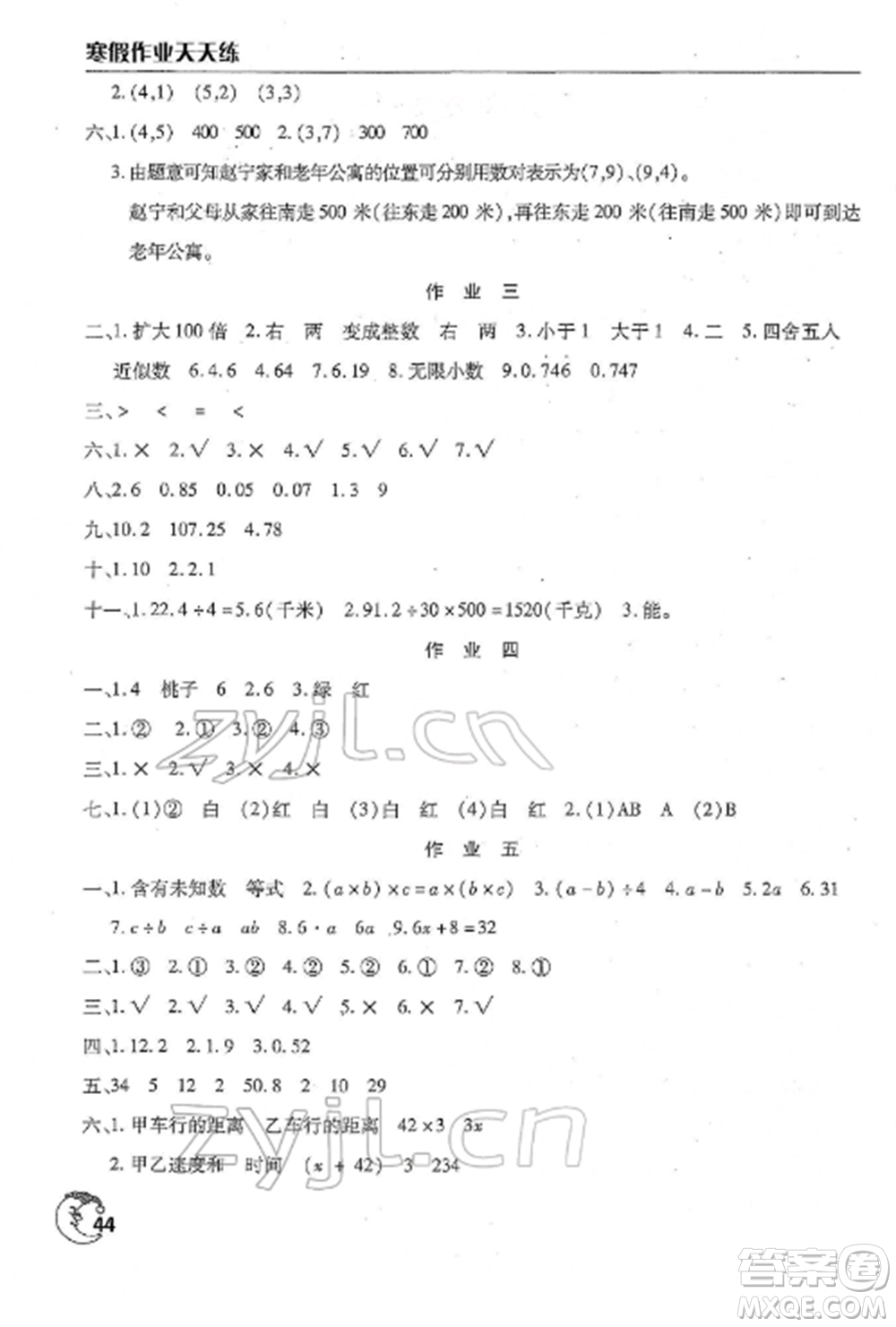 文心出版社2022寒假作業(yè)天天練五年級(jí)數(shù)學(xué)全冊(cè)通用版參考答案