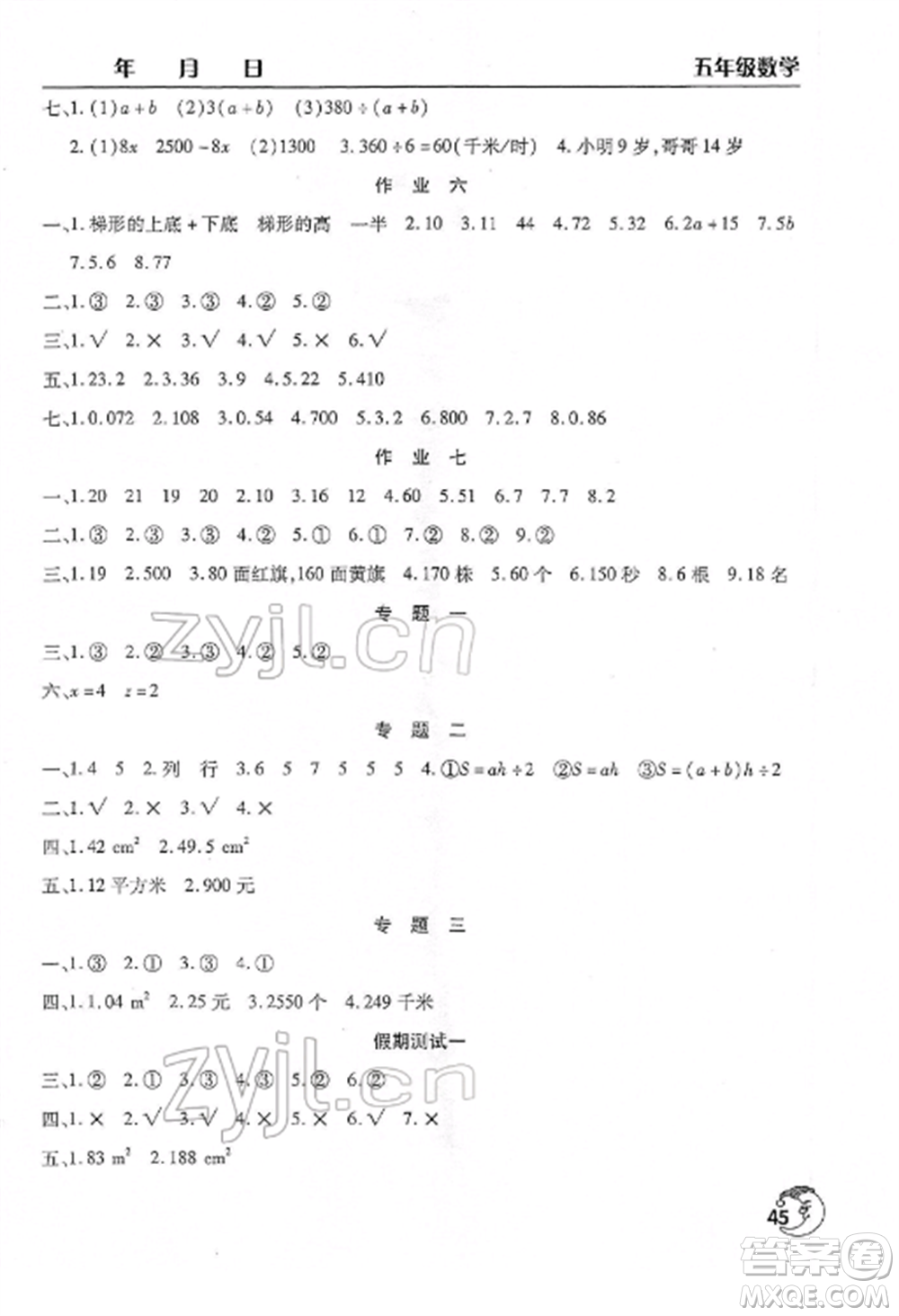 文心出版社2022寒假作業(yè)天天練五年級(jí)數(shù)學(xué)全冊(cè)通用版參考答案