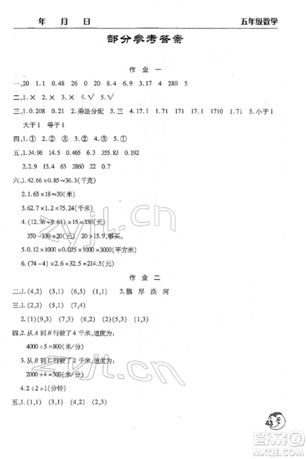 文心出版社2022寒假作業(yè)天天練五年級(jí)數(shù)學(xué)全冊(cè)通用版參考答案