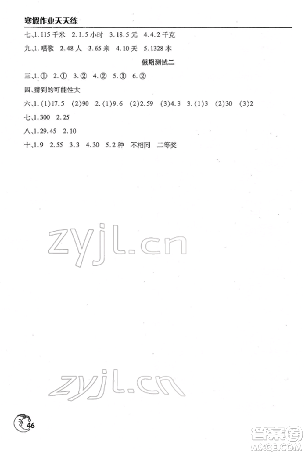 文心出版社2022寒假作業(yè)天天練五年級(jí)數(shù)學(xué)全冊(cè)通用版參考答案