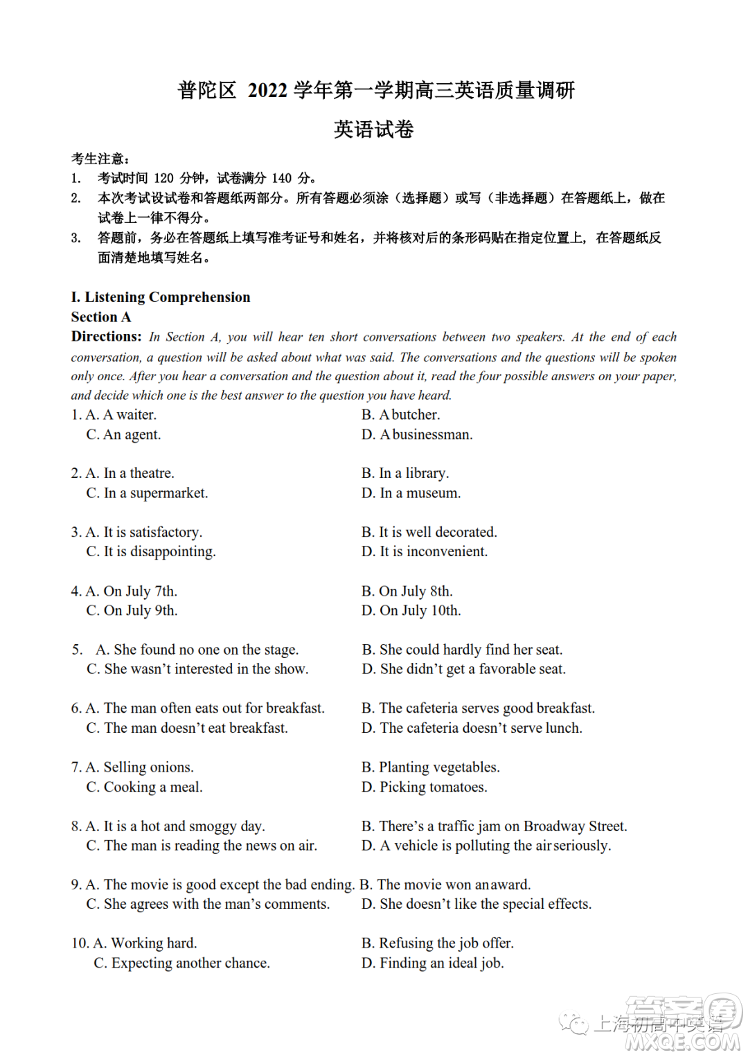 2023屆上海市普陀區(qū)高三一模英語(yǔ)試卷答案