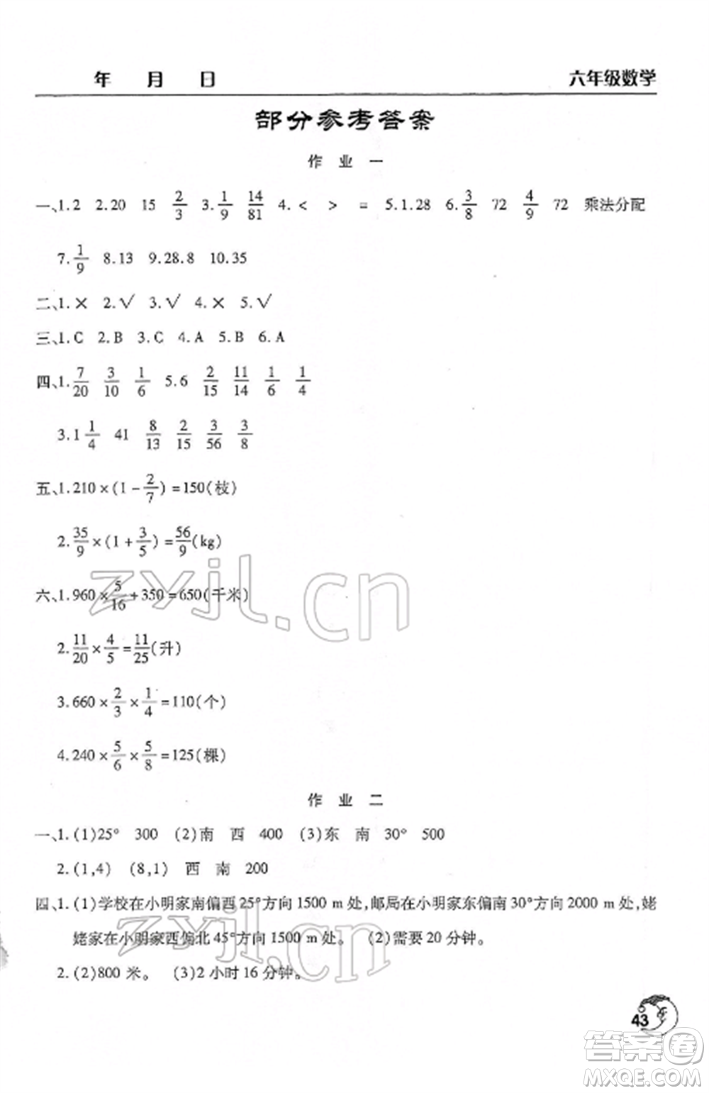 文心出版社2022寒假作業(yè)天天練六年級數(shù)學(xué)全冊通用版參考答案