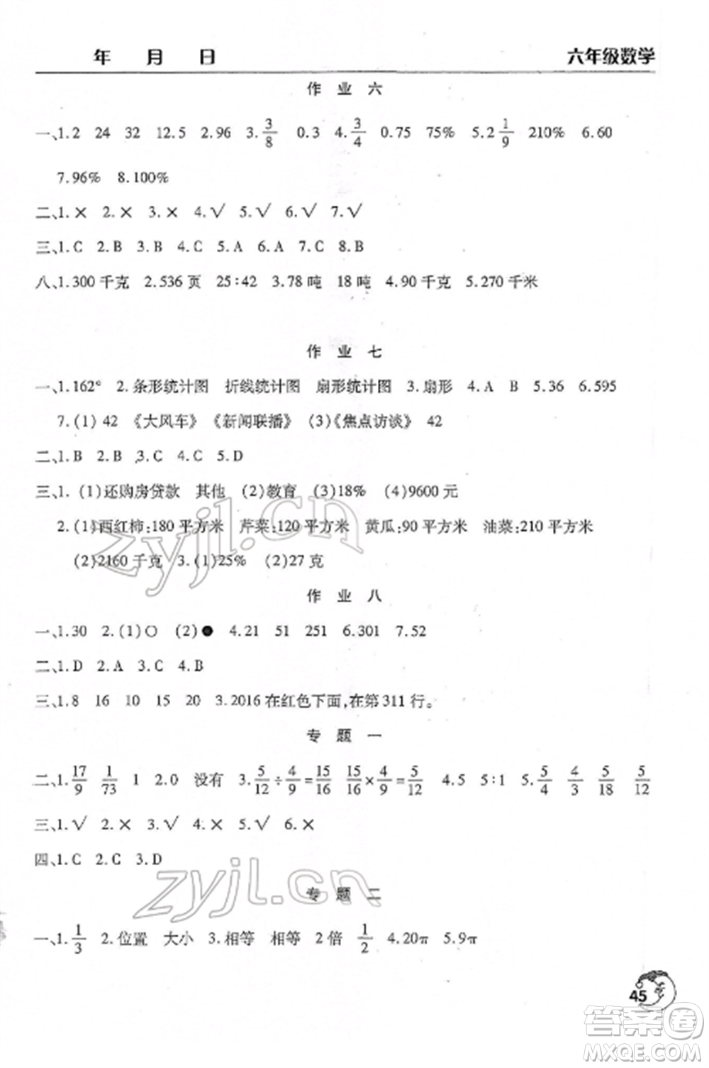 文心出版社2022寒假作業(yè)天天練六年級數(shù)學(xué)全冊通用版參考答案