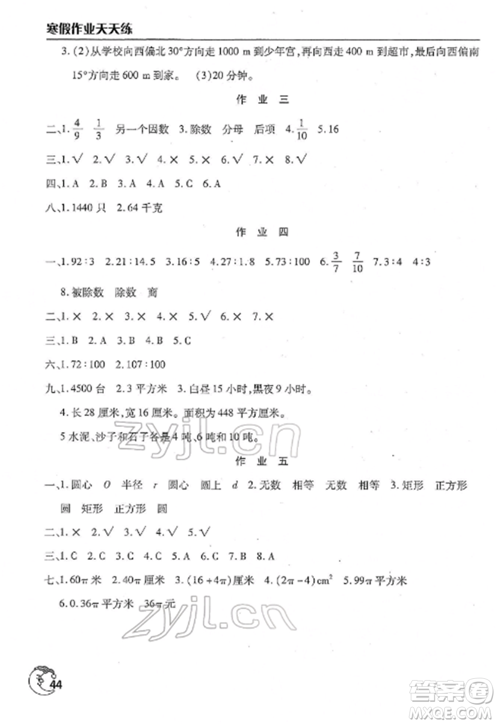 文心出版社2022寒假作業(yè)天天練六年級數(shù)學(xué)全冊通用版參考答案