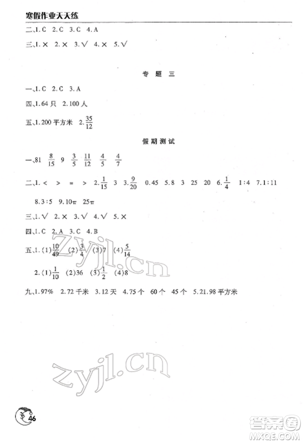 文心出版社2022寒假作業(yè)天天練六年級數(shù)學(xué)全冊通用版參考答案