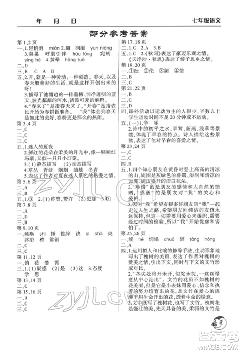 文心出版社2022寒假作業(yè)天天練七年級(jí)語(yǔ)文全冊(cè)人教版參考答案