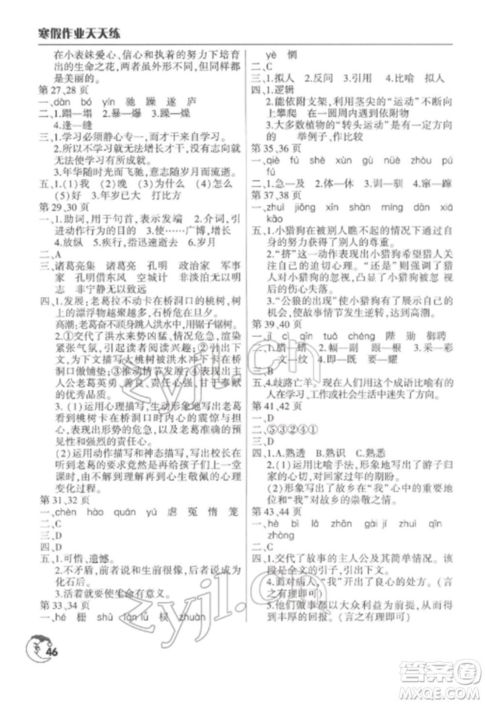 文心出版社2022寒假作業(yè)天天練七年級(jí)語(yǔ)文全冊(cè)人教版參考答案