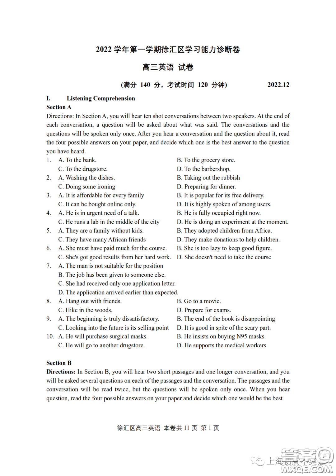 2023屆上海市徐匯區(qū)高三一模英語試卷答案