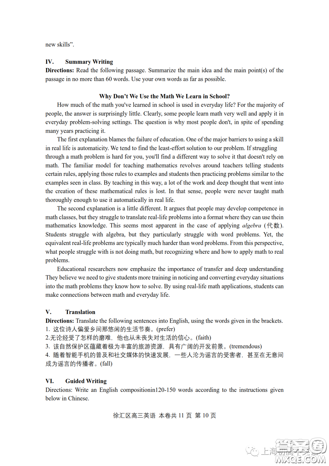 2023屆上海市徐匯區(qū)高三一模英語試卷答案