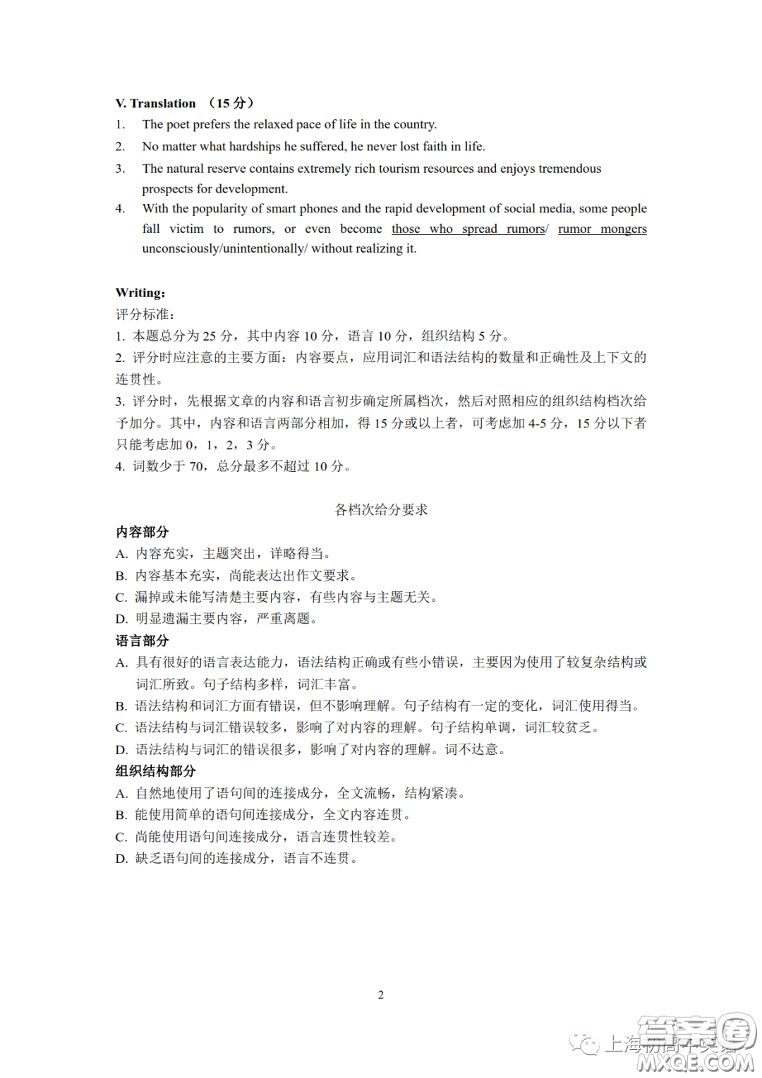 2023屆上海市徐匯區(qū)高三一模英語試卷答案