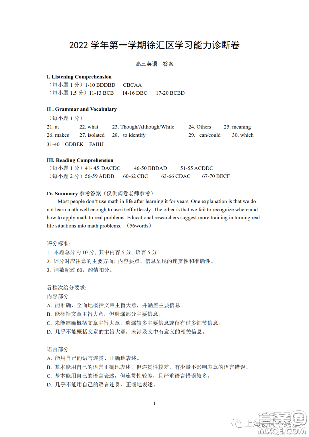 2023屆上海市徐匯區(qū)高三一模英語試卷答案