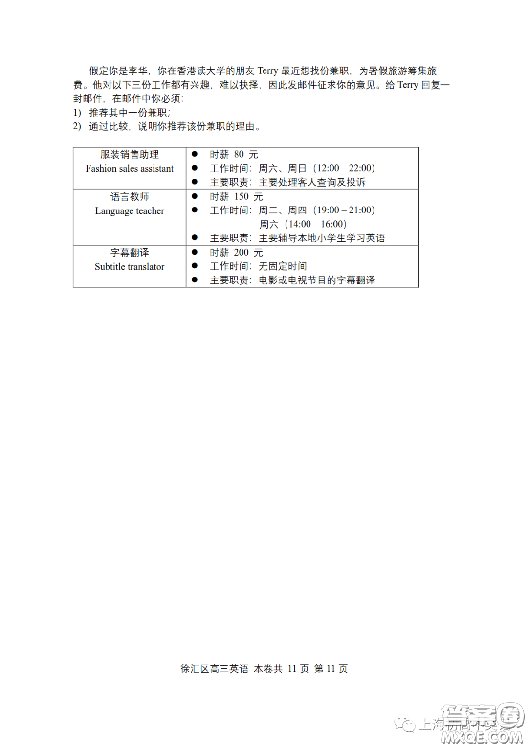 2023屆上海市徐匯區(qū)高三一模英語試卷答案