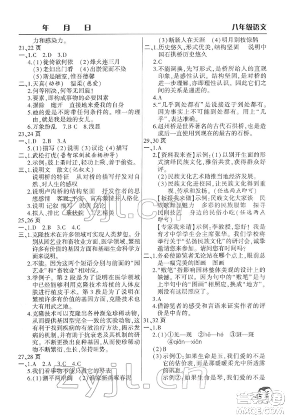 文心出版社2022寒假作業(yè)天天練八年級(jí)語文全冊(cè)人教版參考答案