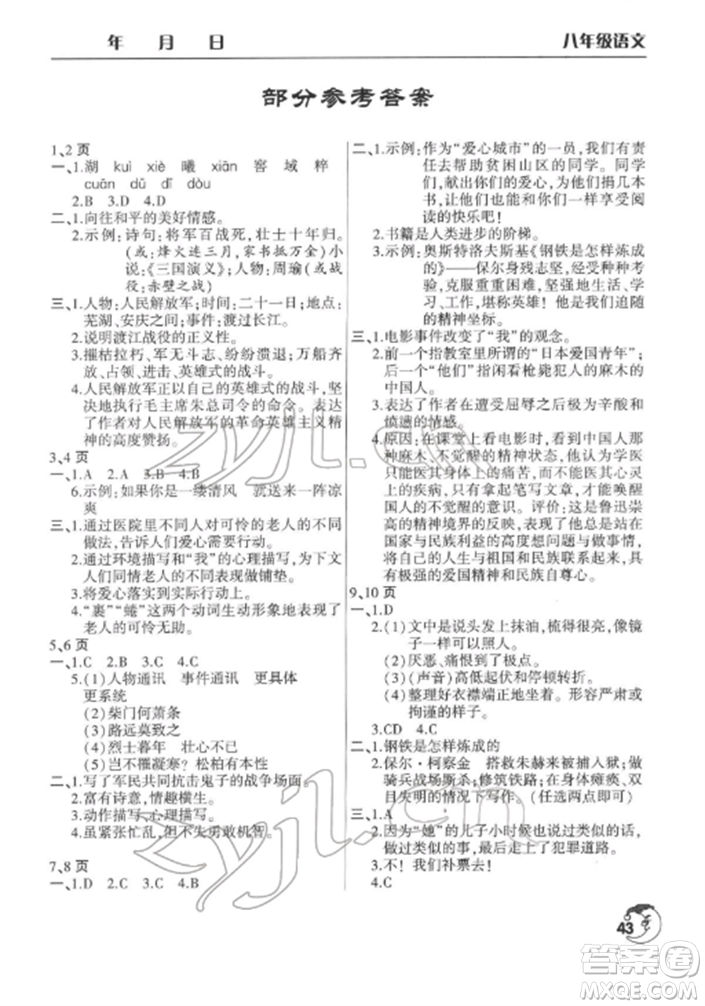 文心出版社2022寒假作業(yè)天天練八年級(jí)語文全冊(cè)人教版參考答案