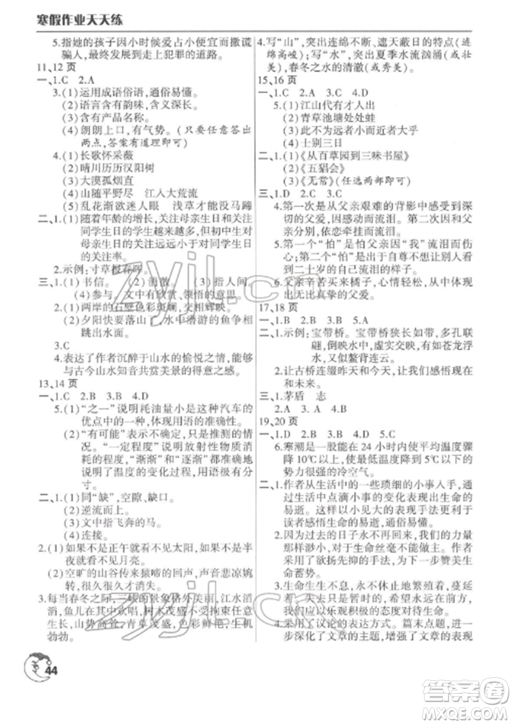 文心出版社2022寒假作業(yè)天天練八年級(jí)語文全冊(cè)人教版參考答案