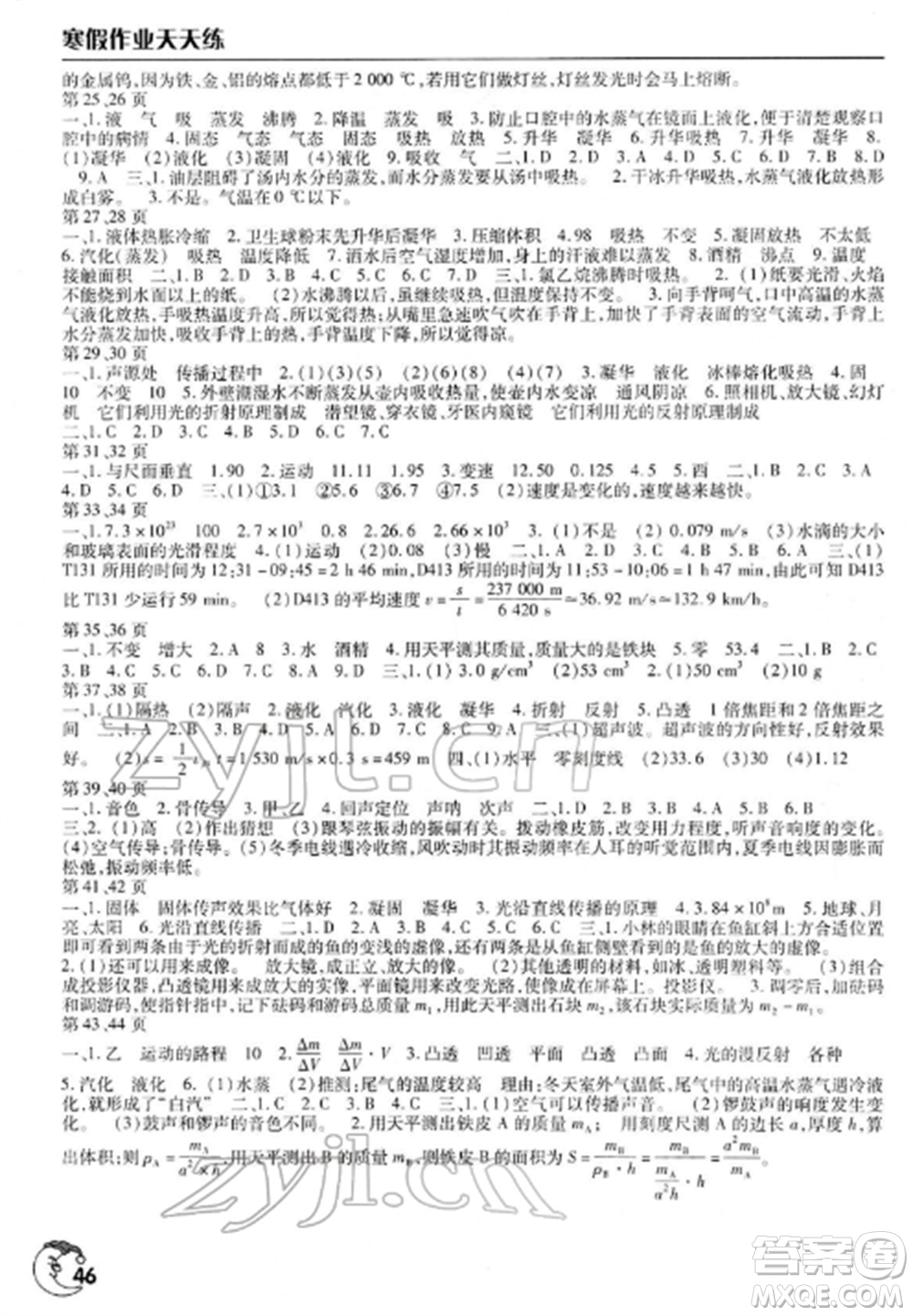 文心出版社2022寒假作業(yè)天天練八年級(jí)物理全冊(cè)通用版參考答案