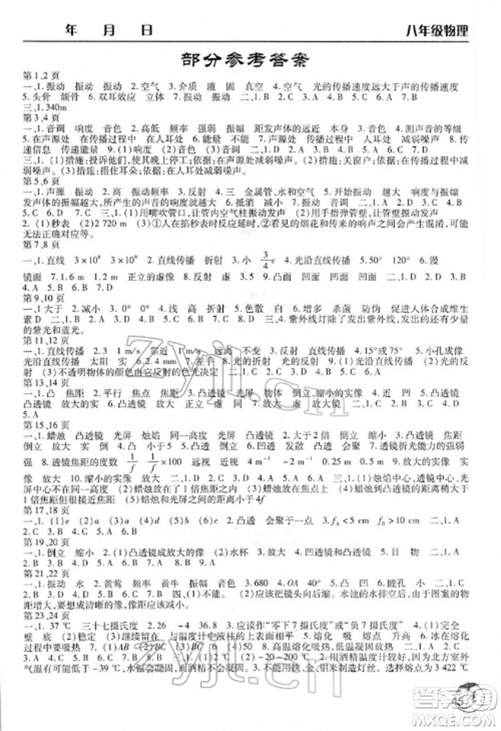 文心出版社2022寒假作業(yè)天天練八年級(jí)物理全冊(cè)通用版參考答案