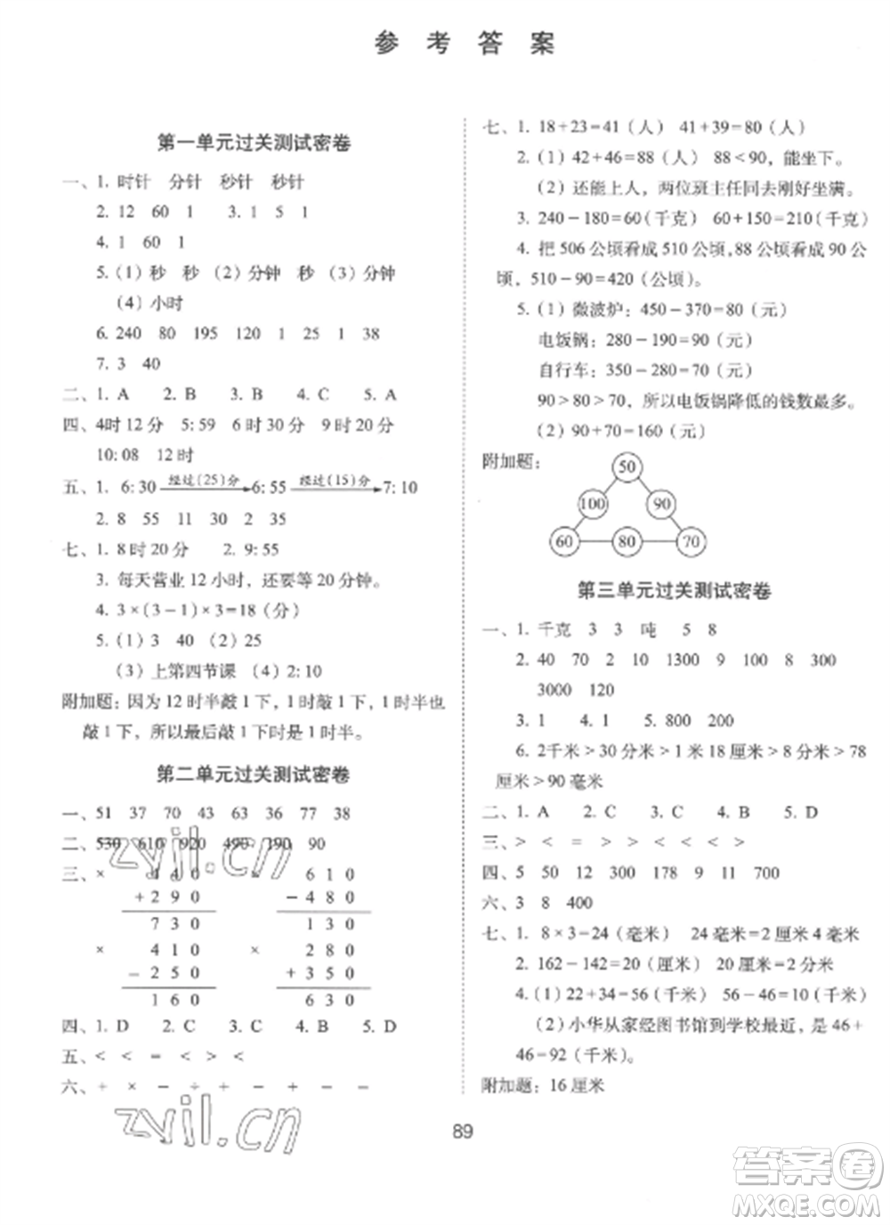 長(zhǎng)春出版社2022期末沖刺100分完全試卷三年級(jí)數(shù)學(xué)上冊(cè)人教版參考答案