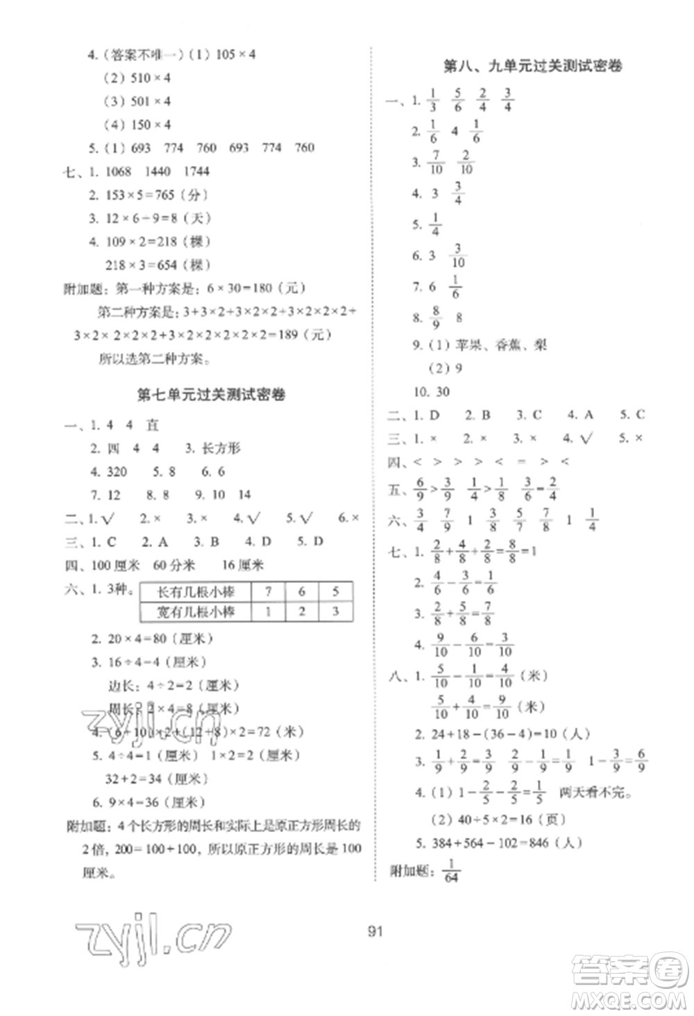 長(zhǎng)春出版社2022期末沖刺100分完全試卷三年級(jí)數(shù)學(xué)上冊(cè)人教版參考答案