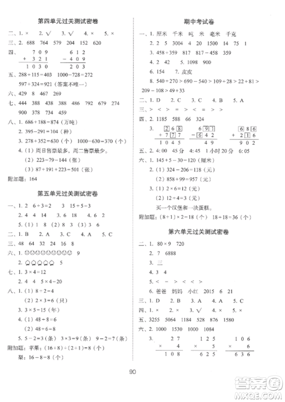長(zhǎng)春出版社2022期末沖刺100分完全試卷三年級(jí)數(shù)學(xué)上冊(cè)人教版參考答案
