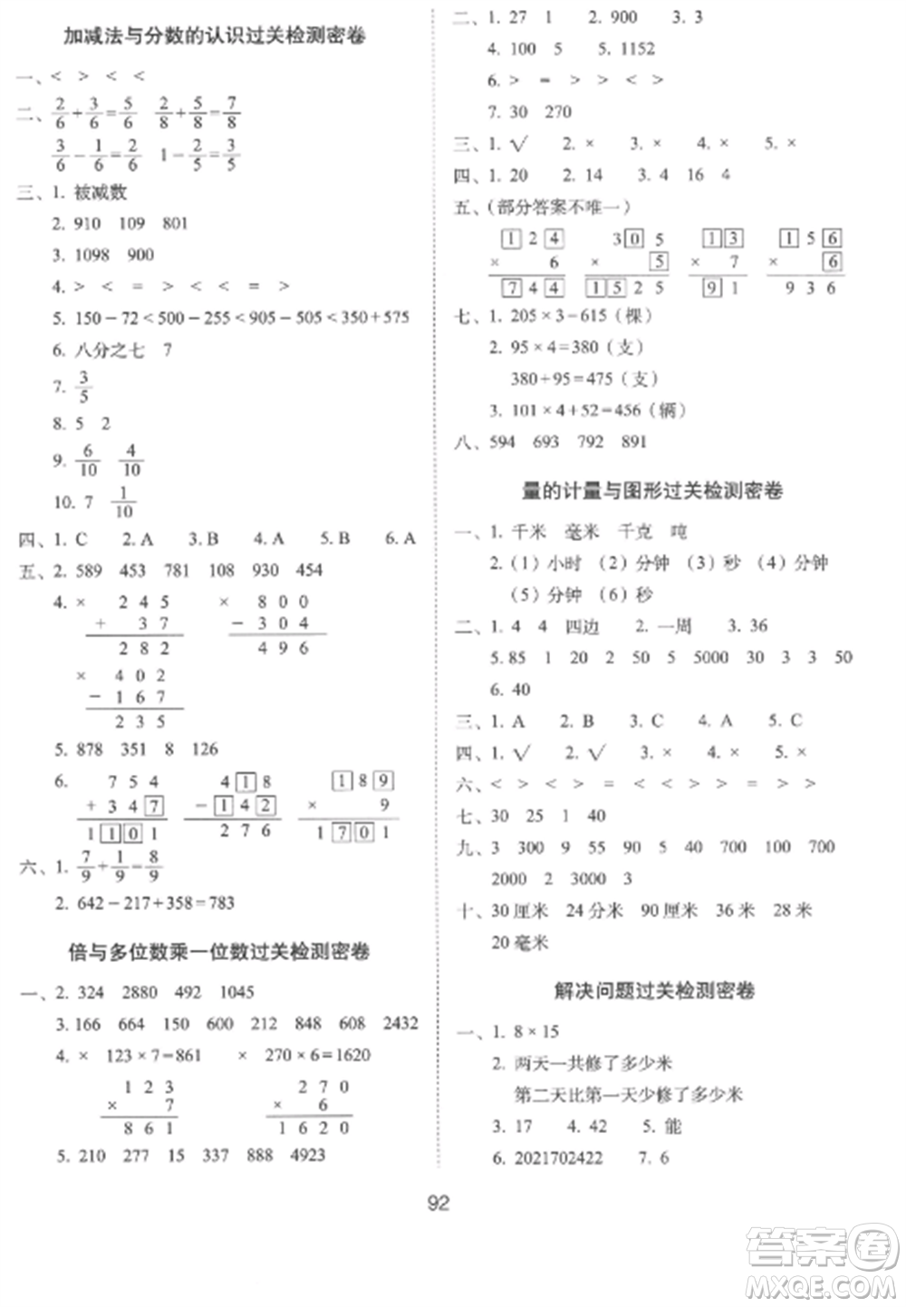 長(zhǎng)春出版社2022期末沖刺100分完全試卷三年級(jí)數(shù)學(xué)上冊(cè)人教版參考答案