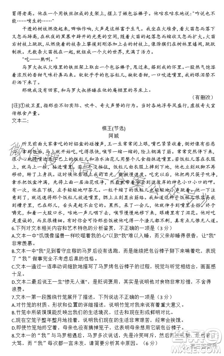 百師聯(lián)盟2023屆高三一輪復習聯(lián)考四新高考卷語文試卷答案