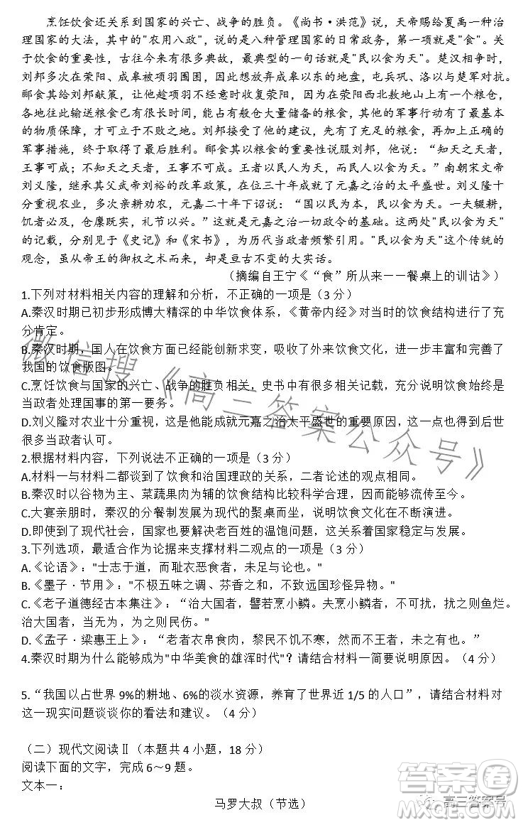 百師聯(lián)盟2023屆高三一輪復習聯(lián)考四新高考卷語文試卷答案