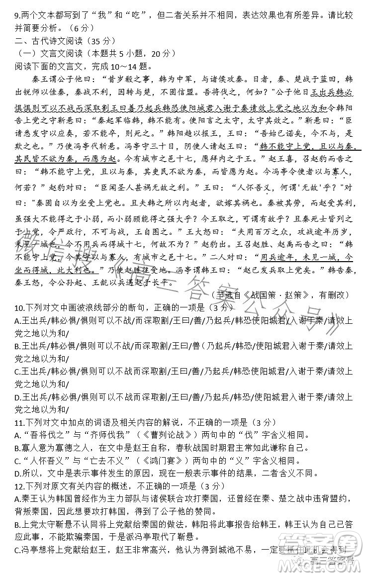 百師聯(lián)盟2023屆高三一輪復習聯(lián)考四新高考卷語文試卷答案