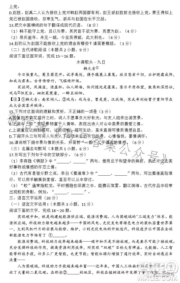 百師聯(lián)盟2023屆高三一輪復習聯(lián)考四新高考卷語文試卷答案