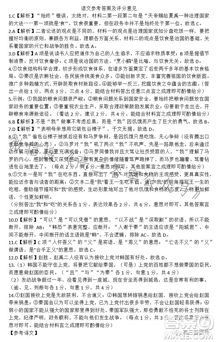 百師聯(lián)盟2023屆高三一輪復習聯(lián)考四新高考卷語文試卷答案