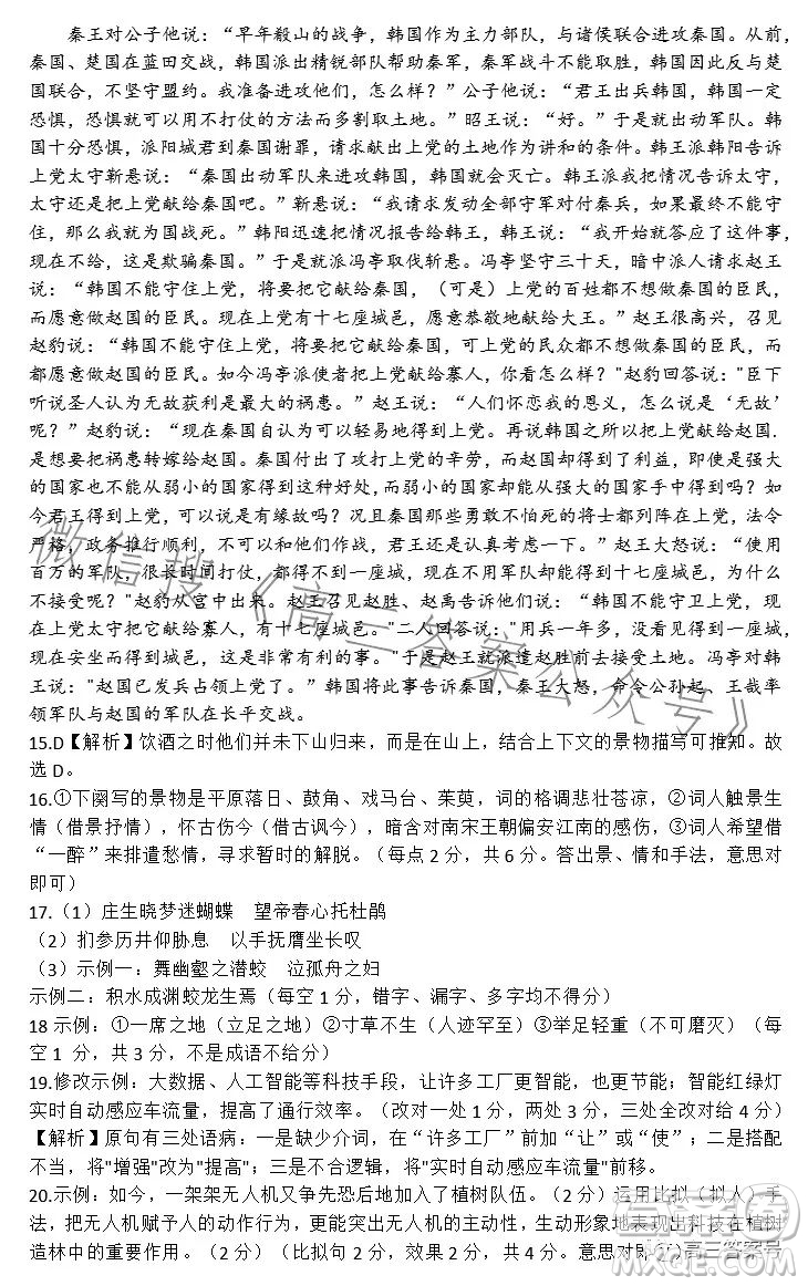 百師聯(lián)盟2023屆高三一輪復習聯(lián)考四新高考卷語文試卷答案