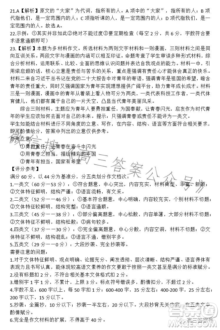 百師聯(lián)盟2023屆高三一輪復習聯(lián)考四新高考卷語文試卷答案