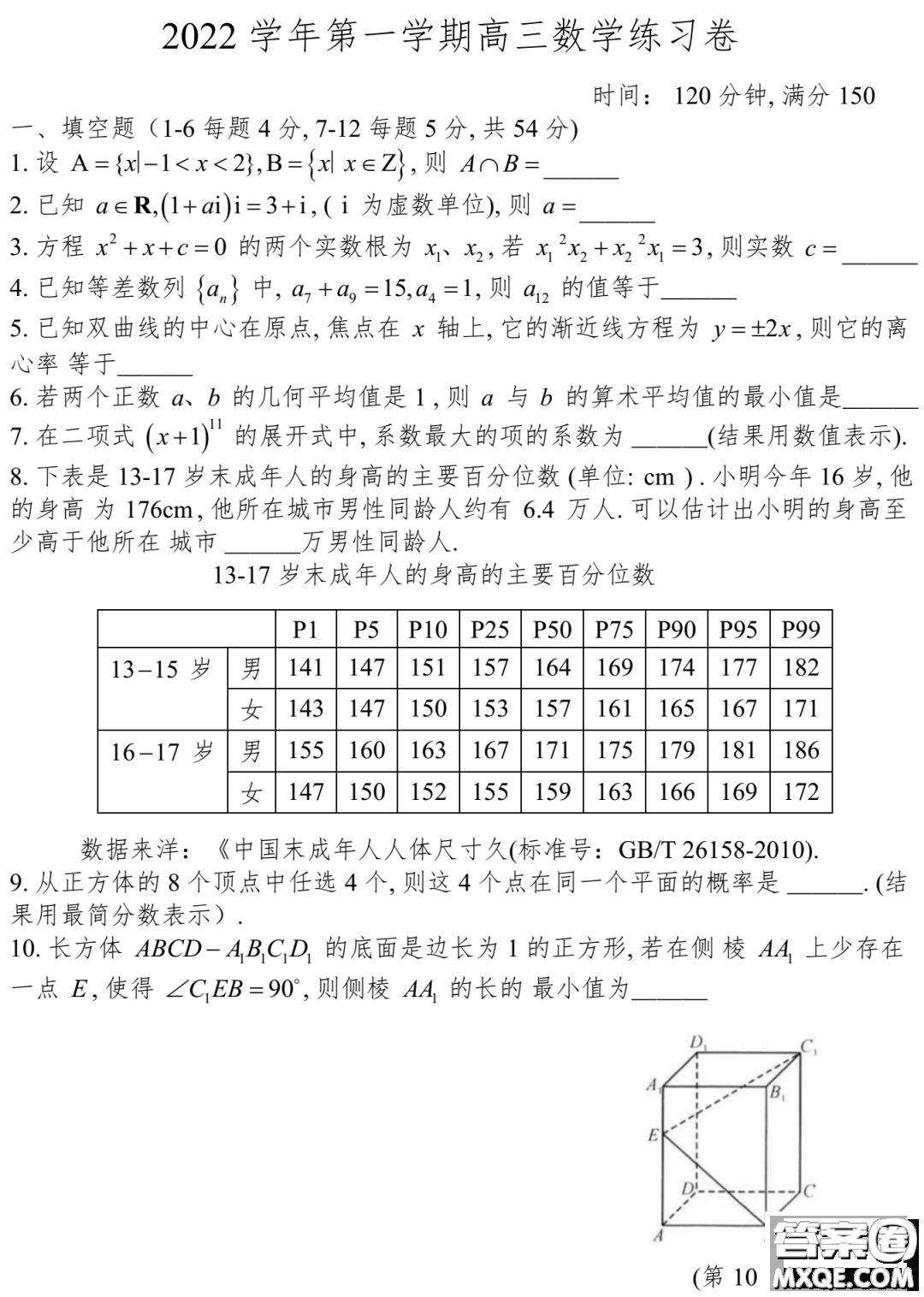 2023屆上海奉賢區(qū)高三一模數(shù)學(xué)試卷及答案