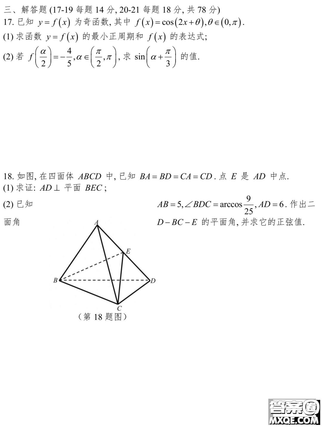2023屆上海奉賢區(qū)高三一模數(shù)學(xué)試卷及答案