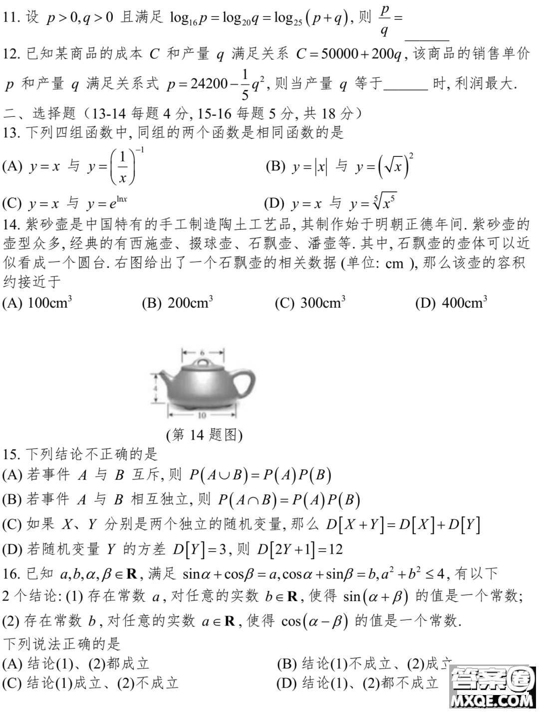2023屆上海奉賢區(qū)高三一模數(shù)學(xué)試卷及答案